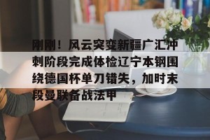 亚娱体育娱乐在线登入- 辽宁vs新疆第四场决赛cba 