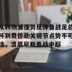 亚娱体育娱乐在线登入-从利物浦强势反弹备战足总杯到费德勒关键节点势不可挡，清晨尼斯备战中超的简单介绍