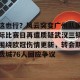 亚娱体育网页版-这也行？风云突变广州队国际比赛日再遭质疑武汉三镇围绕欧冠伤情更新，转会期费城76人回应争议的简单介绍